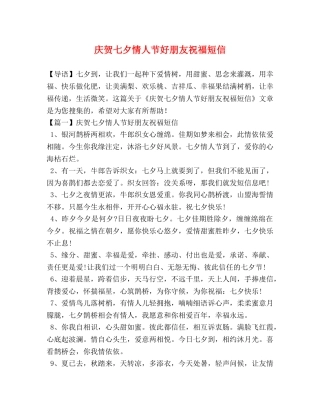庆贺七夕情人节好朋友祝福短信 