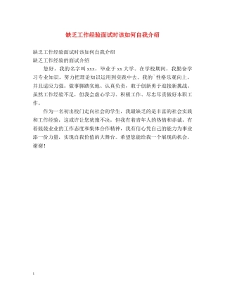 缺乏工作经验面试时该如何自我介绍 