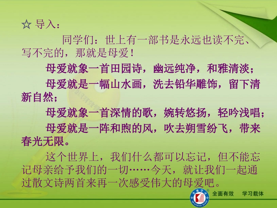 4《金色花》课件(2)_第1页