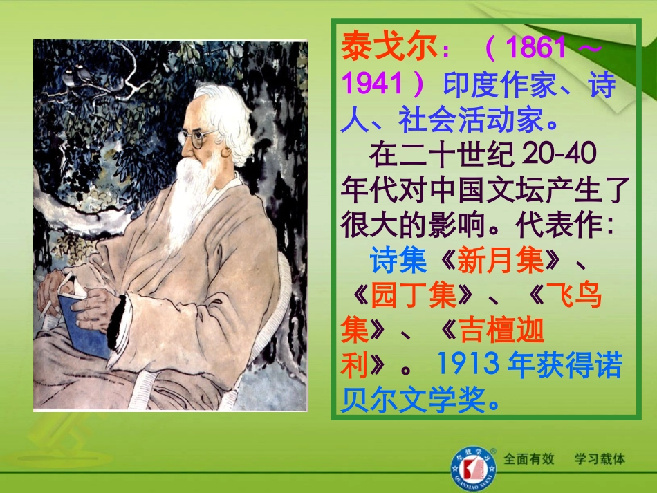 4《金色花》课件(2)_第3页