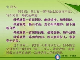 4《金色花》课件(2)