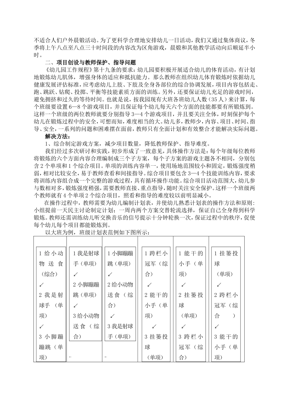 《幼儿园晨间锻炼管理中的问题与解决方法》_第2页