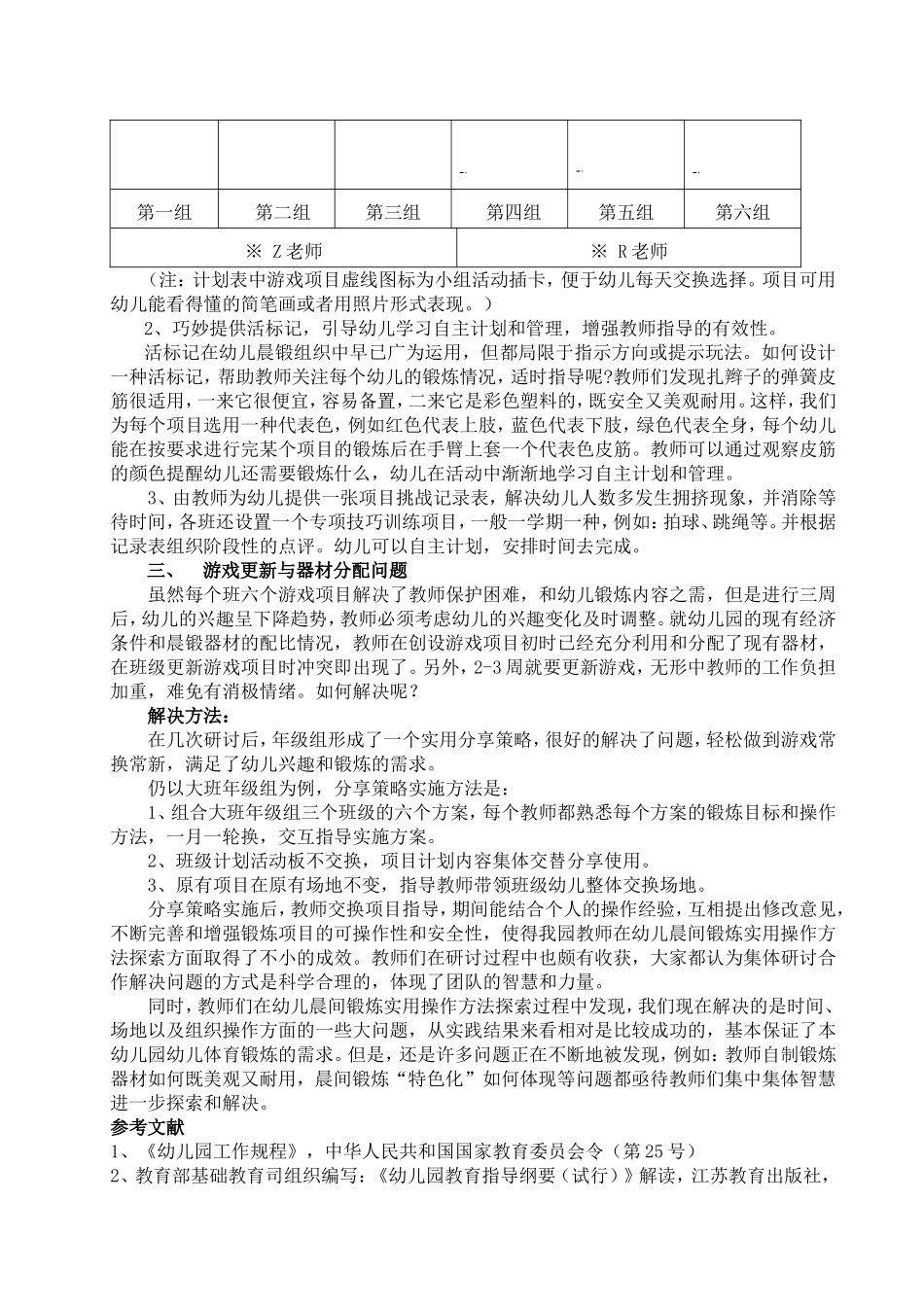 《幼儿园晨间锻炼管理中的问题与解决方法》_第3页