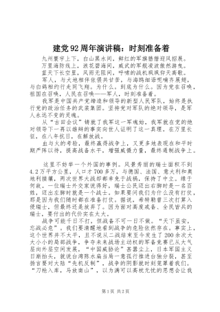 建党92周年演讲：时刻准备着