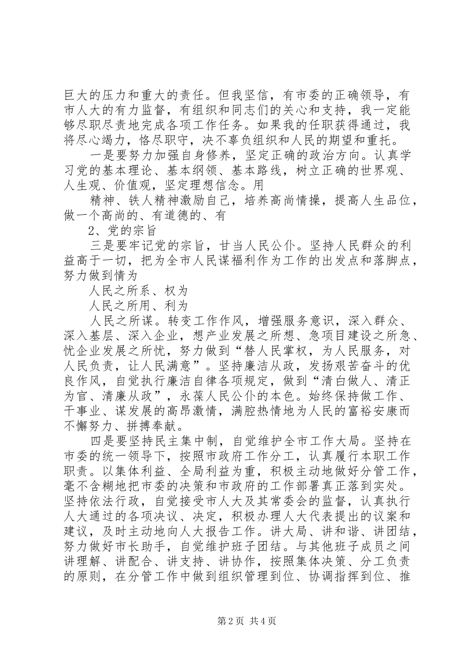 20XX年最新市长就职演讲与20XX年最新市领导就职演讲(4)_第2页