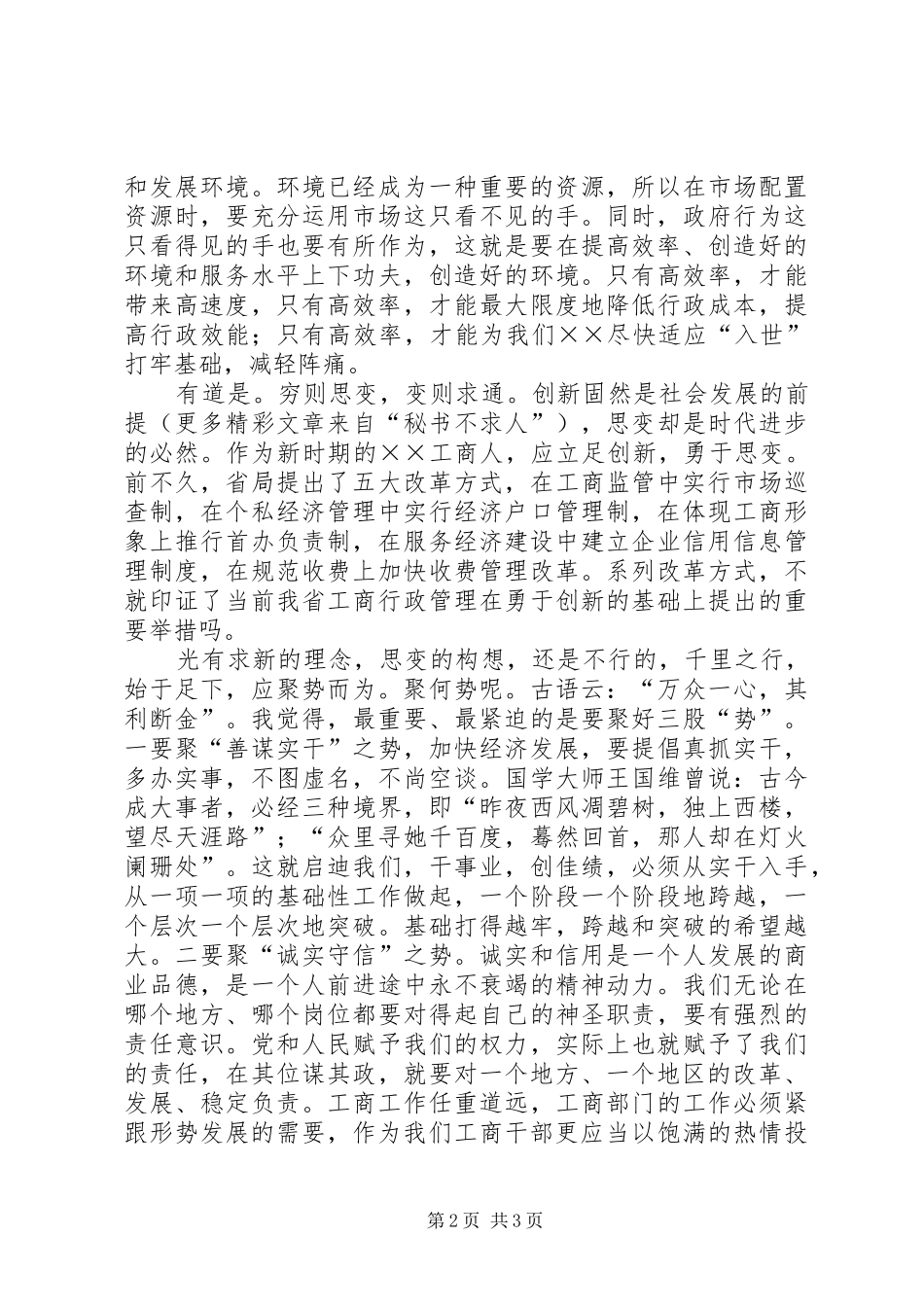 工商开放创新致辞演讲稿-求新思变聚势而为_第2页