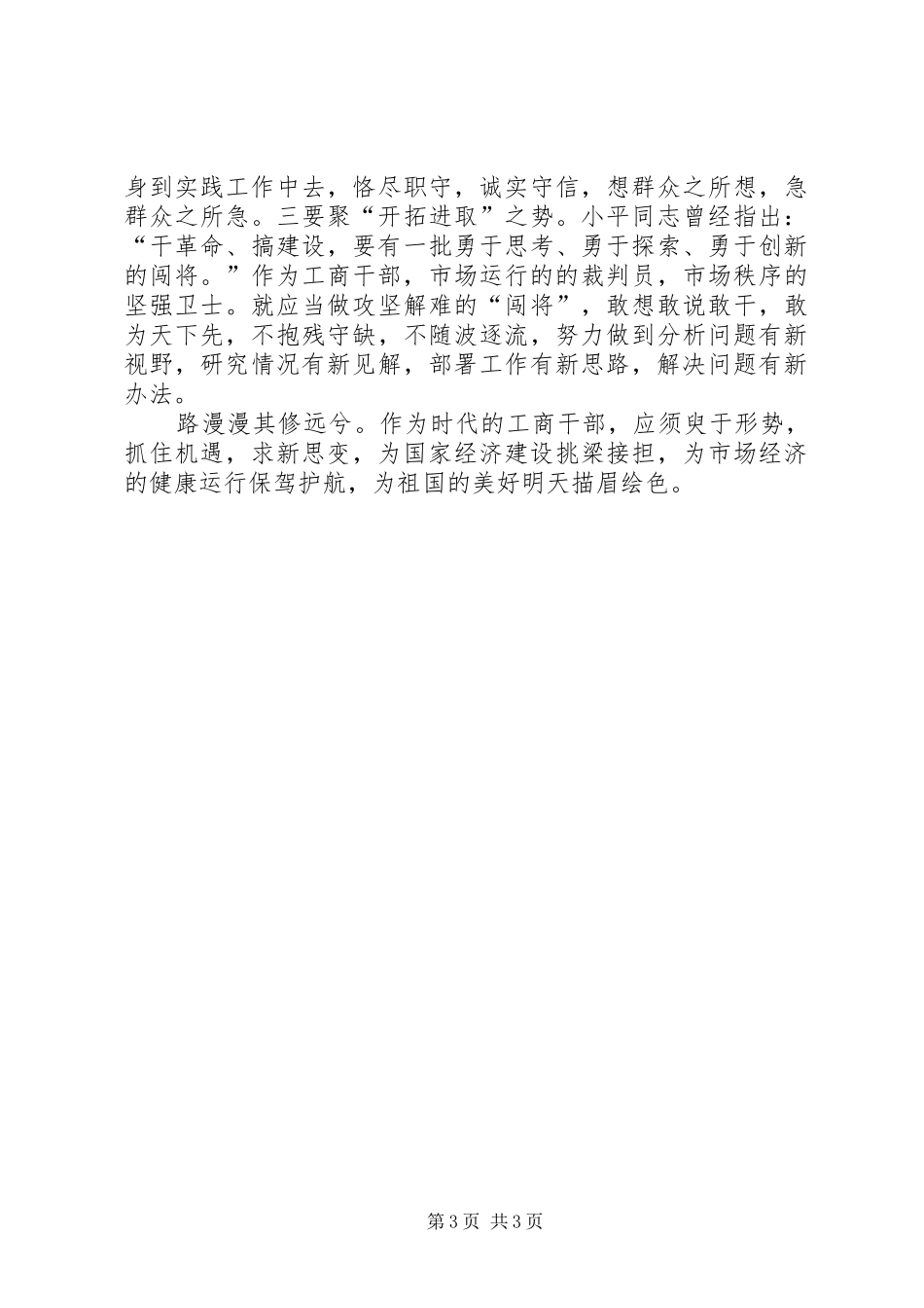 工商开放创新致辞演讲稿-求新思变聚势而为_第3页