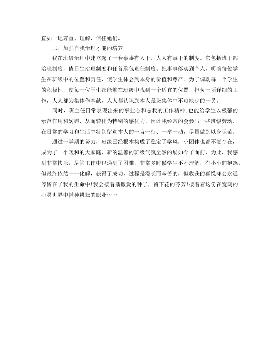 教学工作参考总结-中专班主任工作参考总结 _第2页
