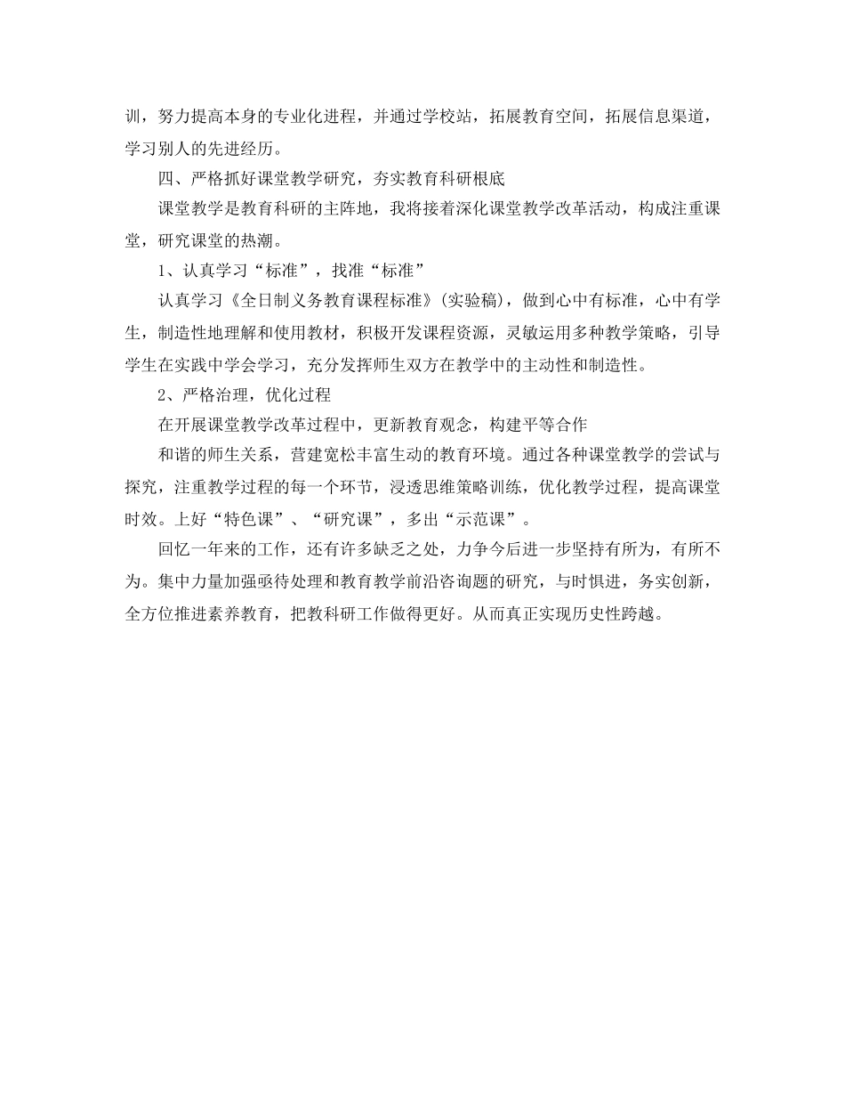 教学工作参考总结-教育教学工作参考总结400字(各科通用) _第3页