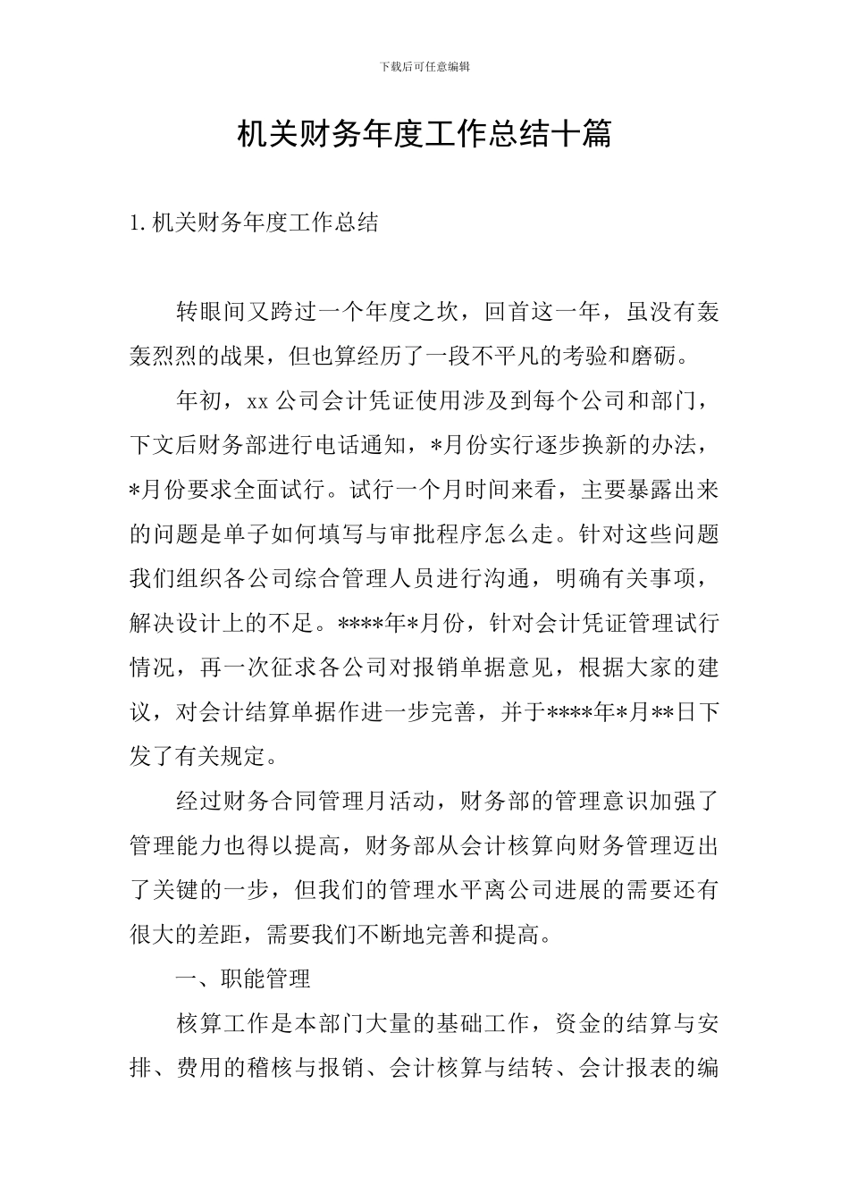 机关财务年度工作总结十篇_第1页