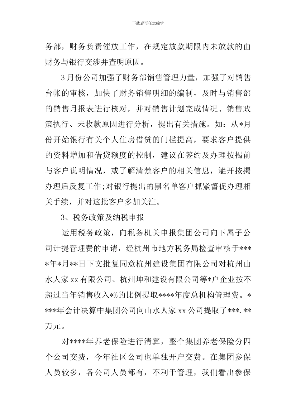 机关财务年度工作总结十篇_第3页