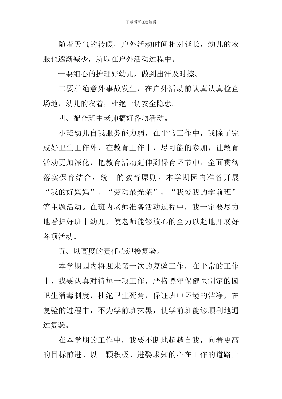 保育员个人总结范文十篇_第2页