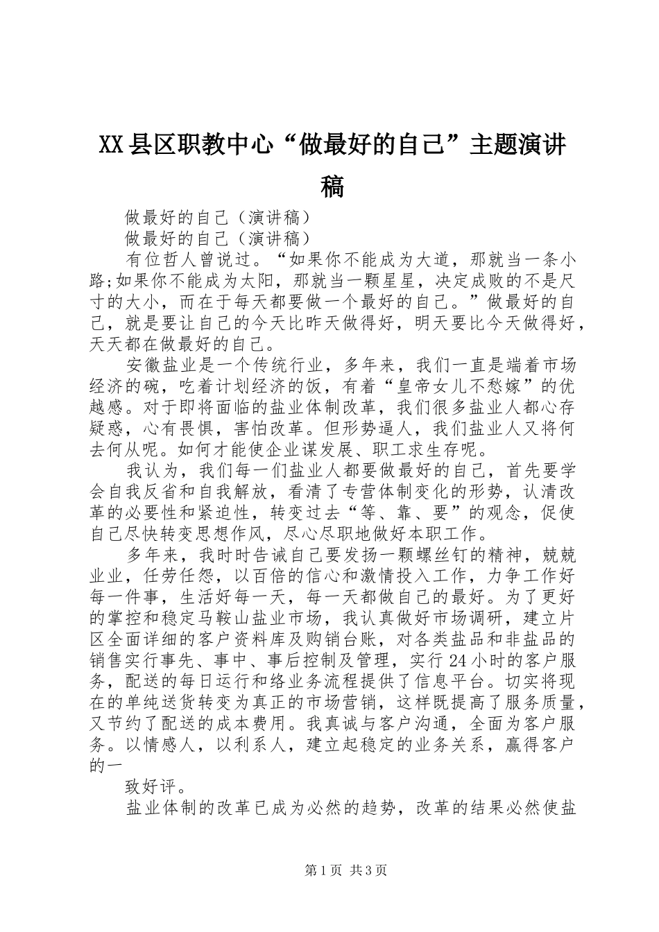XX县区职教中心“做最好的自己”主题致辞演讲稿_第1页