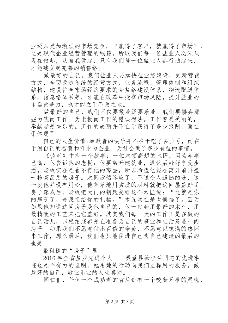 XX县区职教中心“做最好的自己”主题致辞演讲稿_第2页
