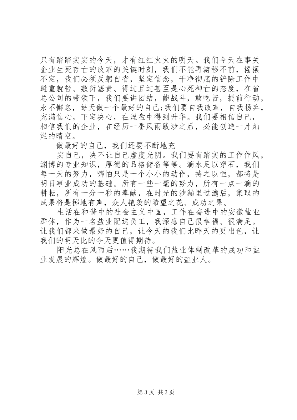 XX县区职教中心“做最好的自己”主题致辞演讲稿_第3页