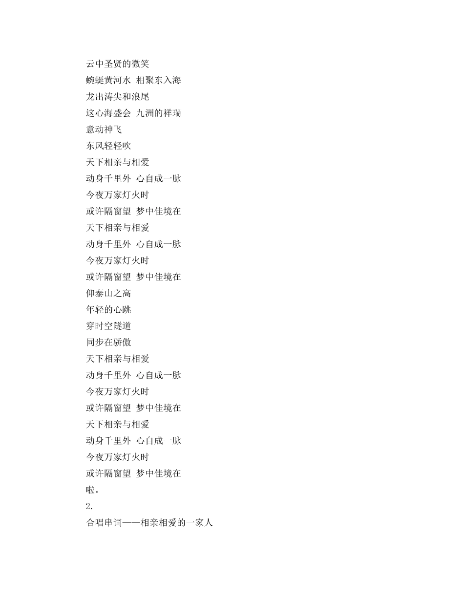 相亲相爱的主持词 _第2页