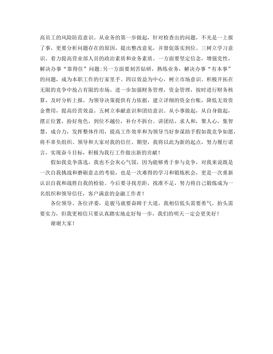 竞选支行会计主管的发言稿范文 _第2页