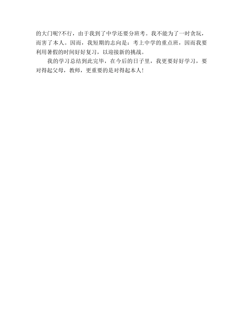 小学期末学习参考总结（通用） _第2页