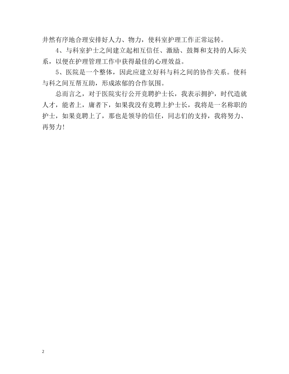 护士长工作自我鉴定优秀篇 _第2页