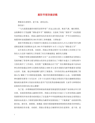 重阳节领导演讲稿 
