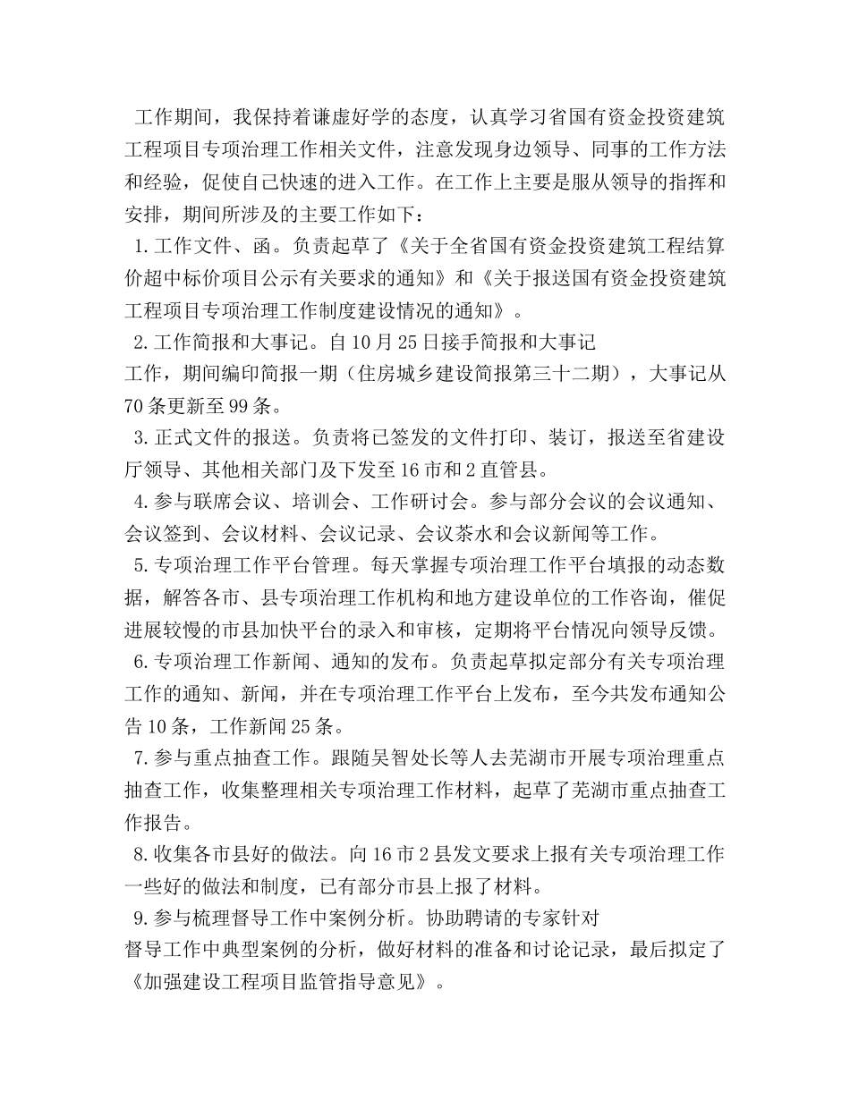 借调期间对个人的工作鉴定 _第2页