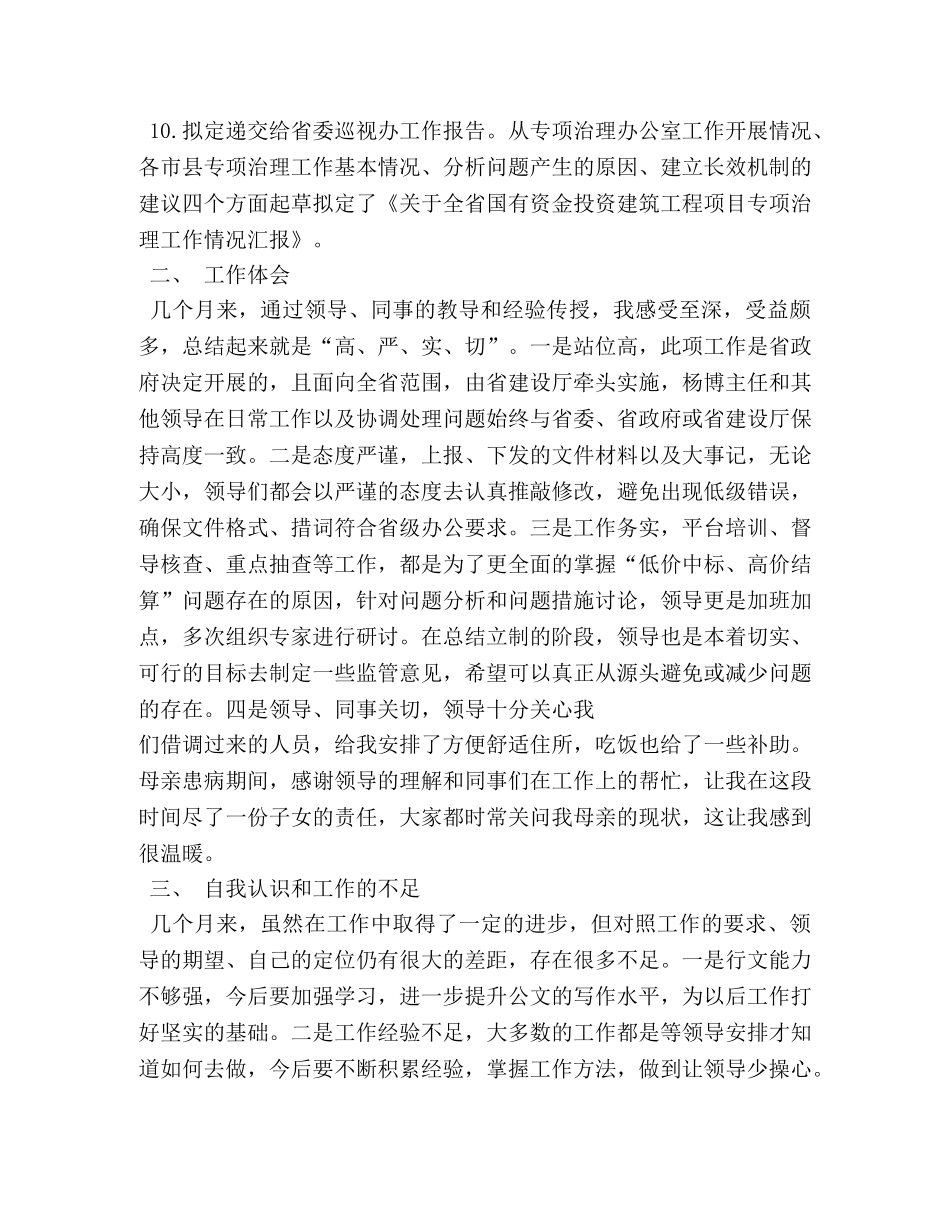 借调期间对个人的工作鉴定 _第3页