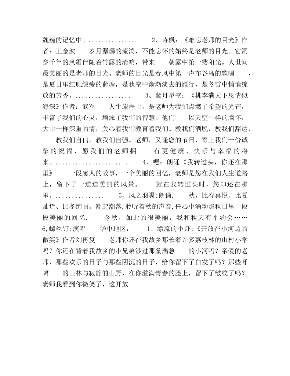 九月八号晚教师节朗诵晚会串词及顺序按排 _第2页