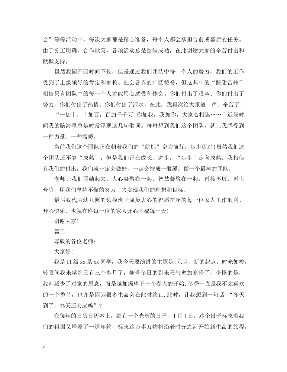 元旦新年新起点演讲稿大全 _第2页