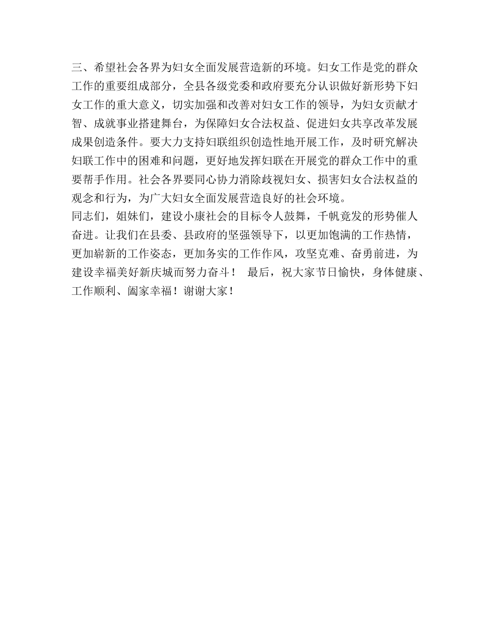 在庆祝三八妇女节上的讲话_庆祝三八节会上的发言 _第2页
