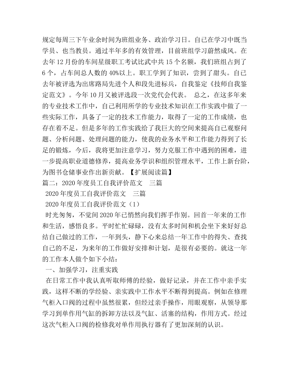 技师申报表自我评价写 _第2页