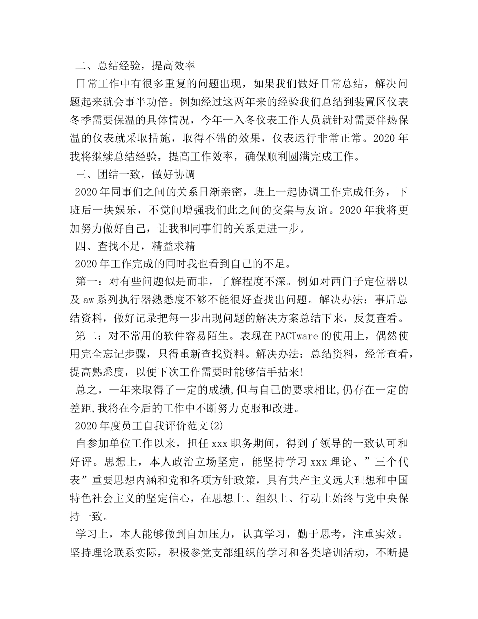 技师申报表自我评价写 _第3页