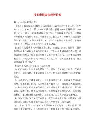 技师申报表自我评价写 