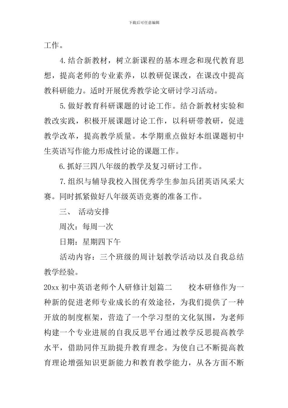 2024初中英语教师个人研修计划_第2页