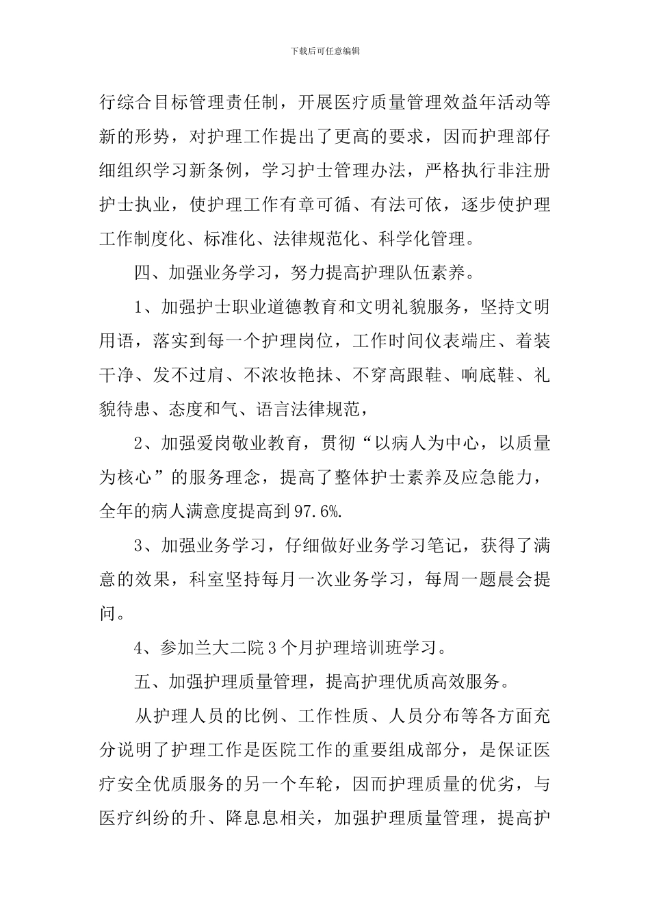 2024年个人工作述职报告(10篇)_第2页