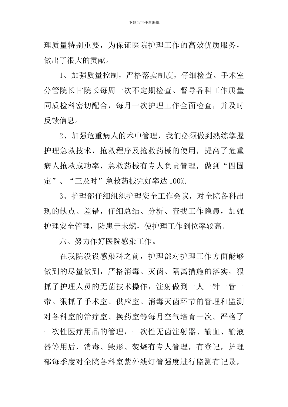 2024年个人工作述职报告(10篇)_第3页