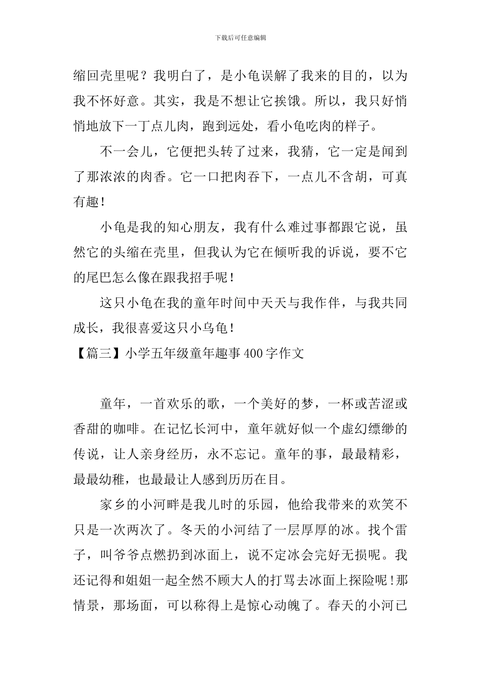 小学五年级童年趣事400字作文_第3页