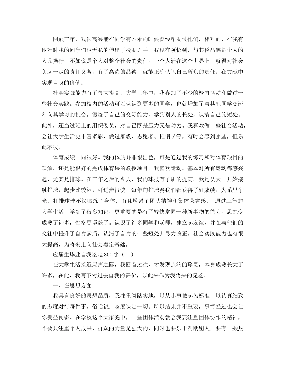 应届生毕业自我鉴定800字 _第2页