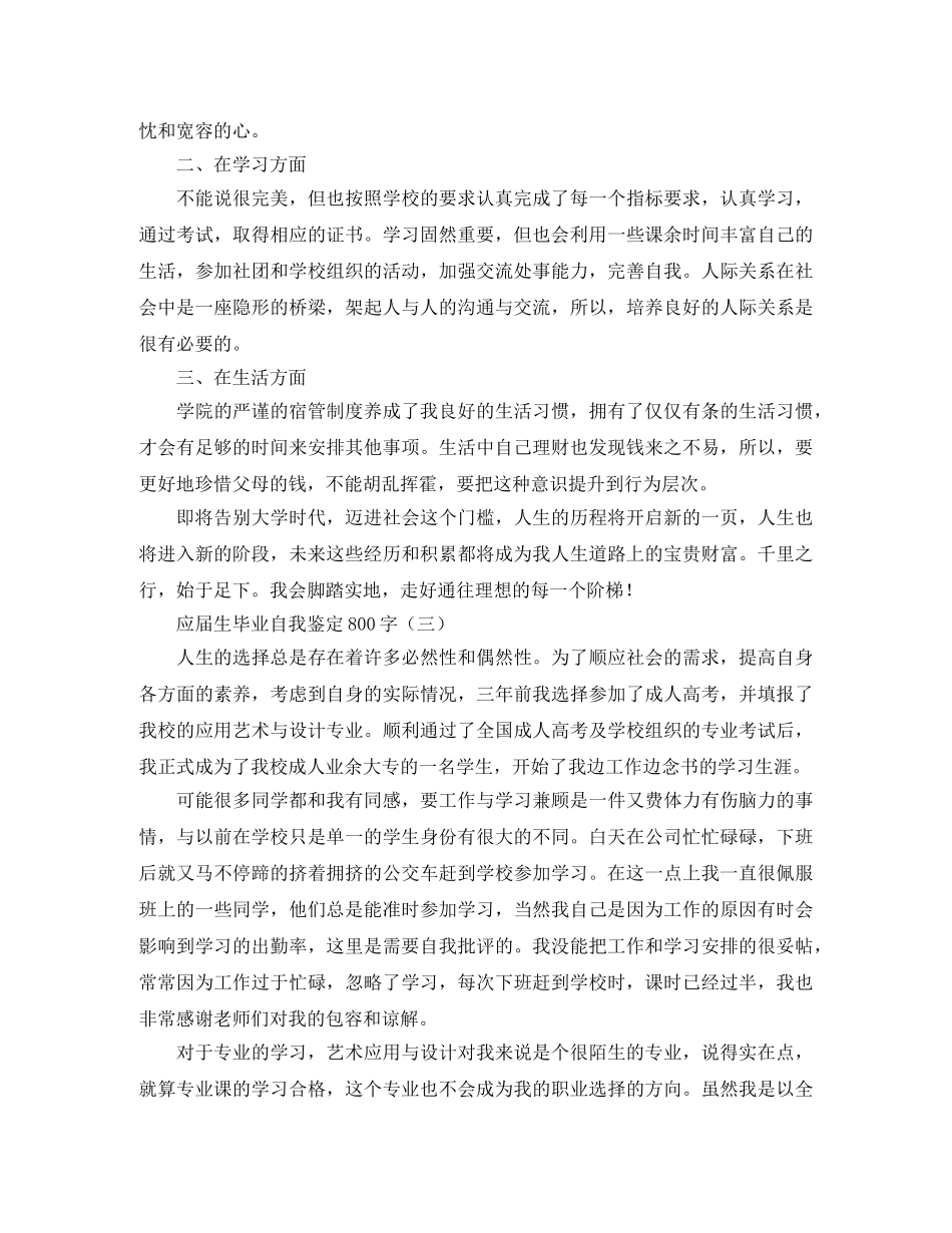 应届生毕业自我鉴定800字 _第3页