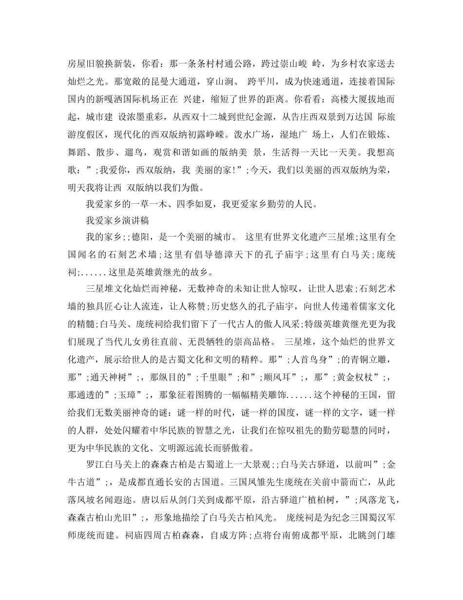 我爱家乡优秀演讲稿 _第2页