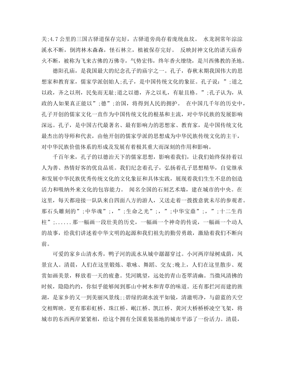 我爱家乡优秀演讲稿 _第3页