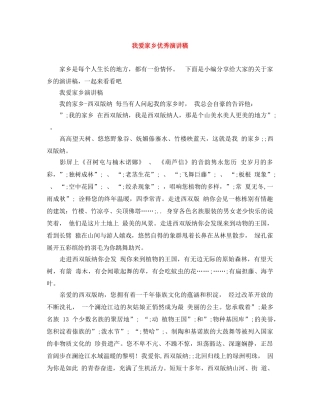 我爱家乡优秀演讲稿 