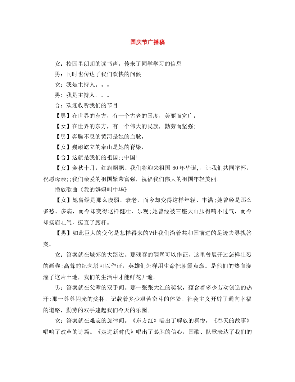 国庆节广播稿 _第1页