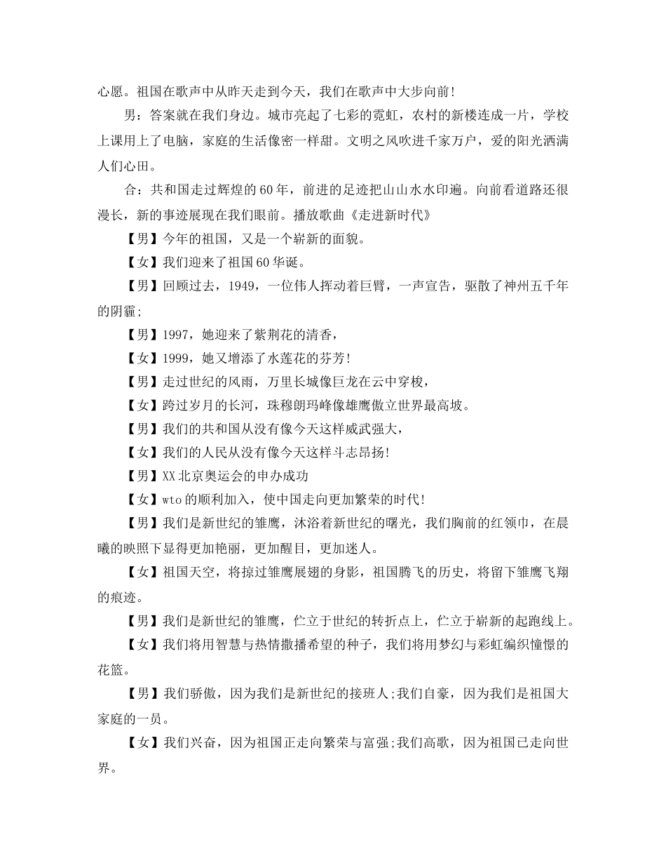 国庆节广播稿 _第2页