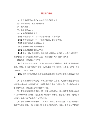 国庆节广播稿 