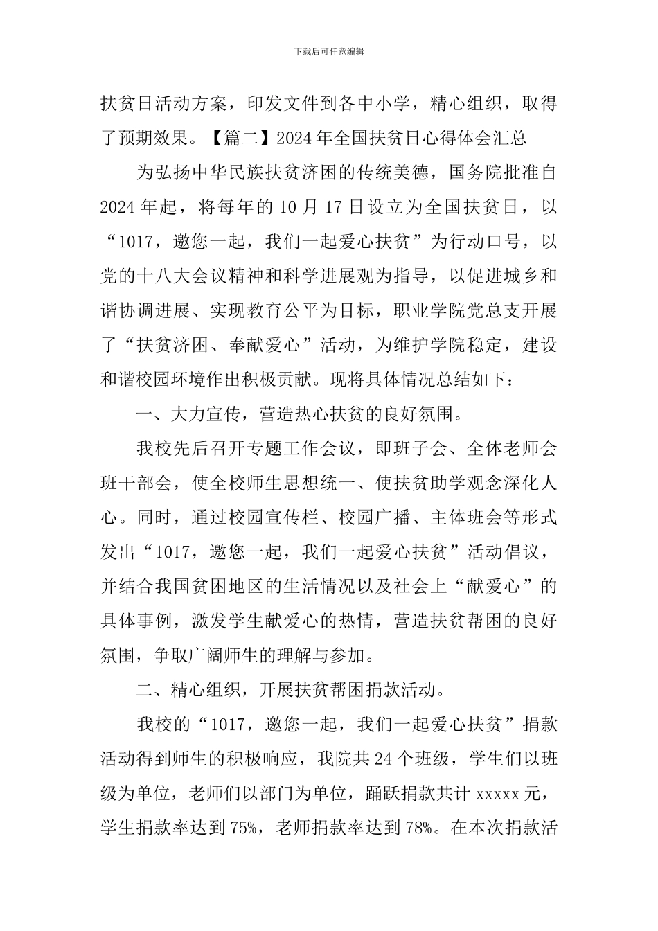 2024年全国扶贫日心得体会汇总_第2页