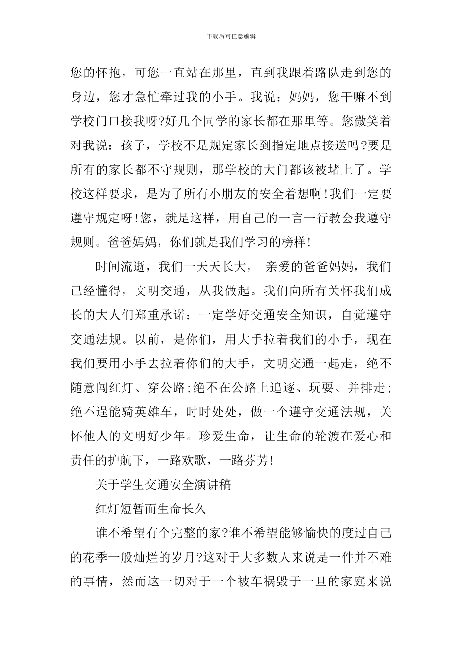 关于学生交通安全演讲稿_第2页