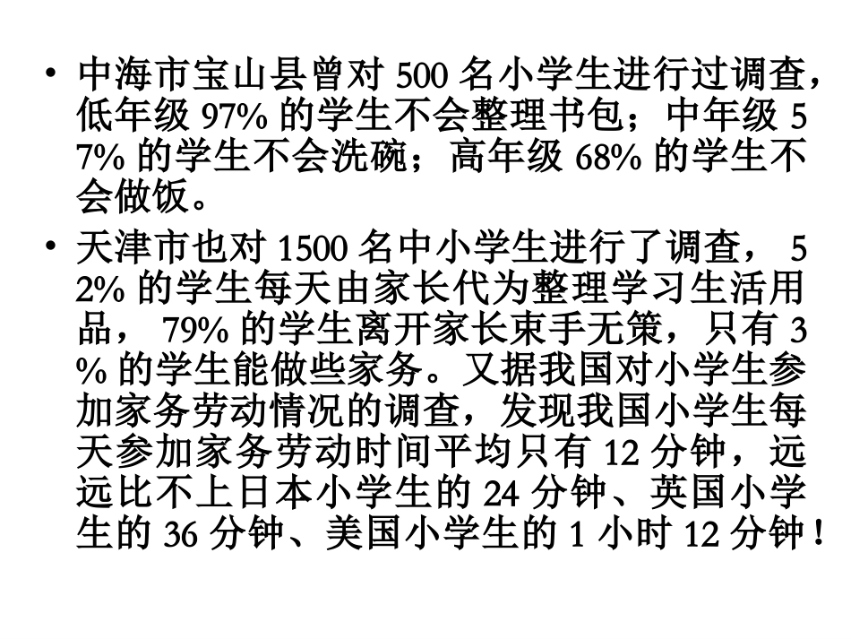第三课_走向自立人生_1自己的事情自己干_第2页