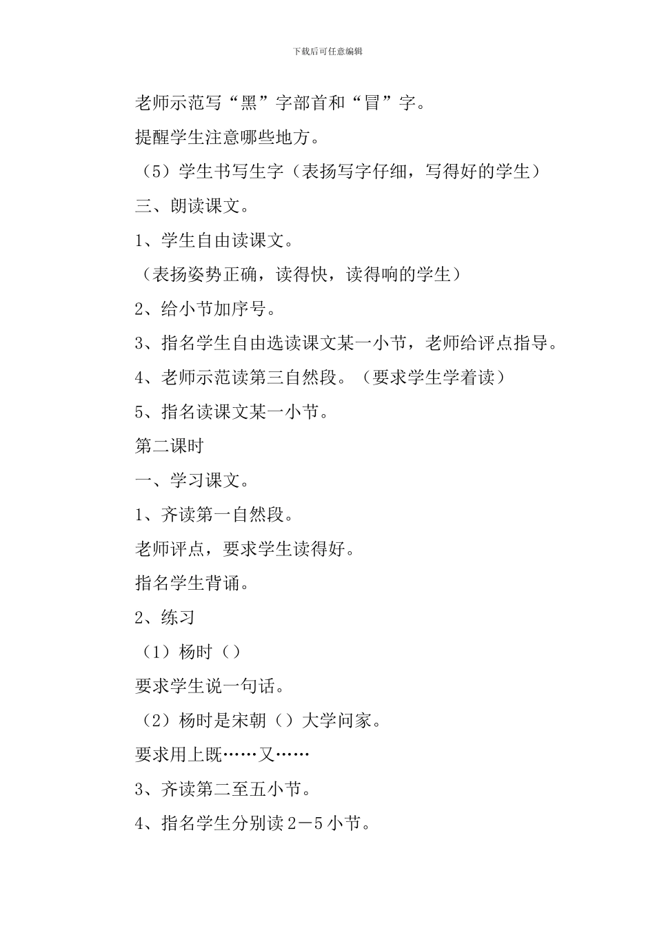 小学二年级语文《程门立雪》教案、说课稿及教学反思_第2页