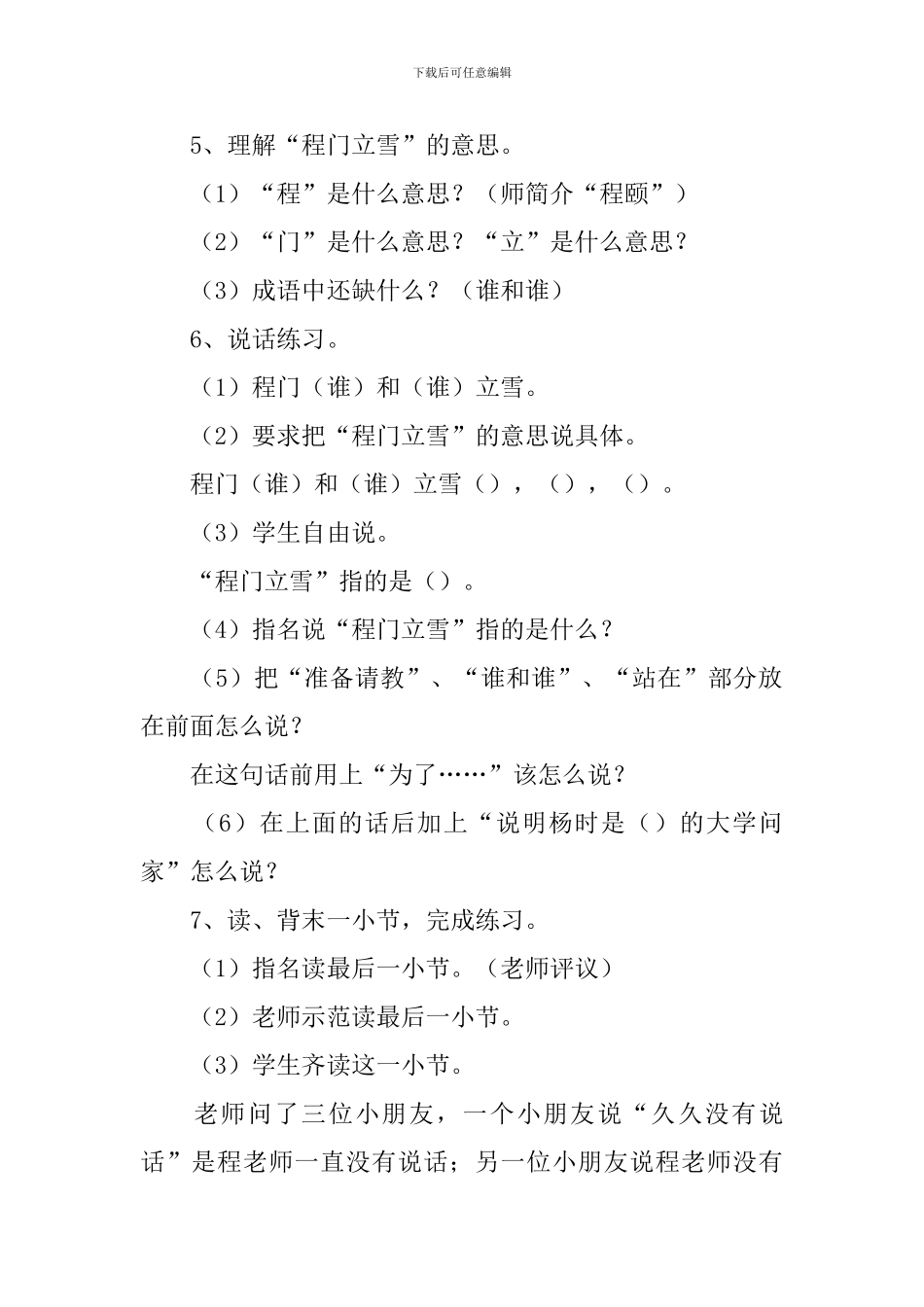 小学二年级语文《程门立雪》教案、说课稿及教学反思_第3页