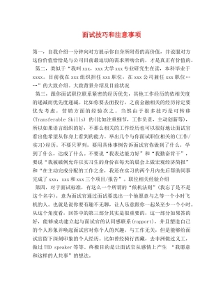 面试技巧和注意事项 